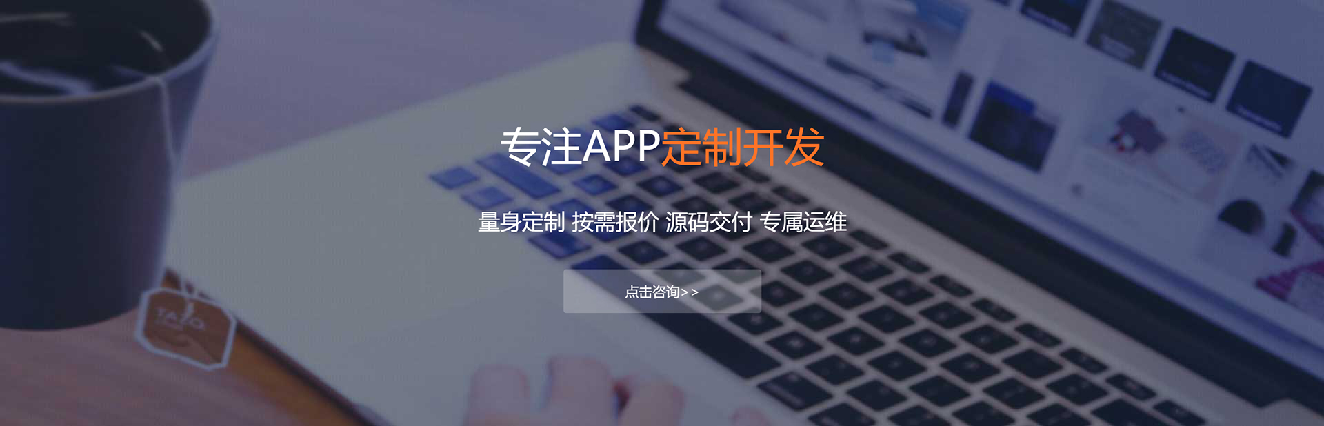丽江APP定制方案