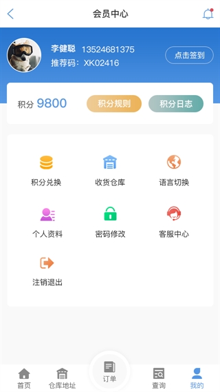 丽江物流查单APP